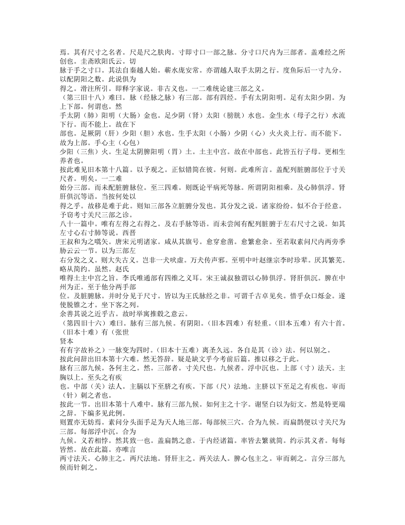 455-难经古义.txt 第4页