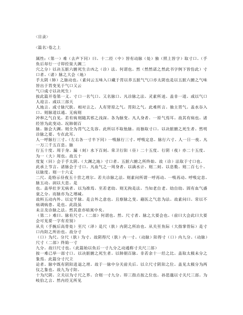 455-难经古义.txt 第3页