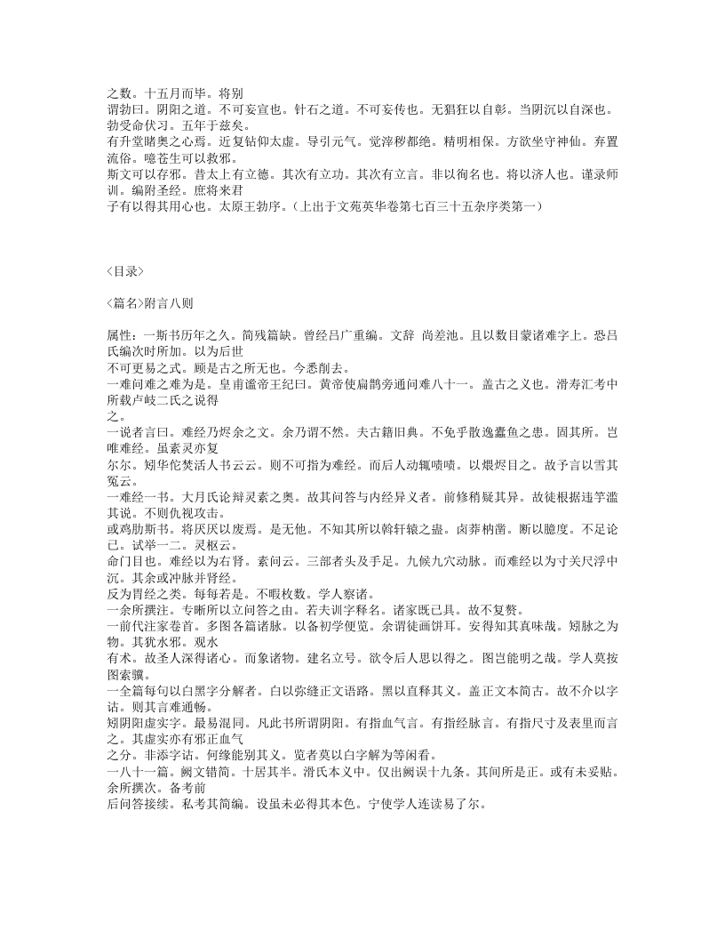 455-难经古义.txt 第2页
