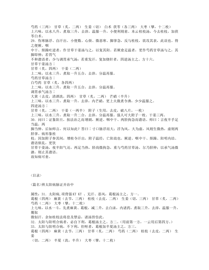 457-伤寒论.txt 第4页
