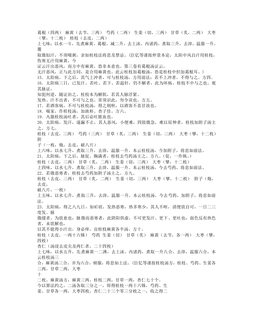 457-伤寒论.txt 第2页