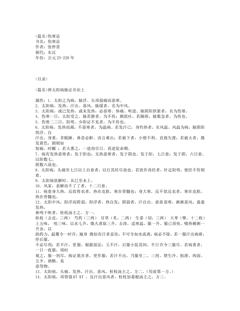 457-伤寒论.txt 第1页