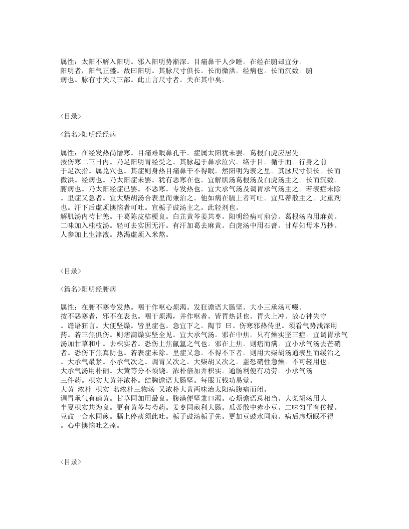 458-伤寒捷诀.txt 第3页