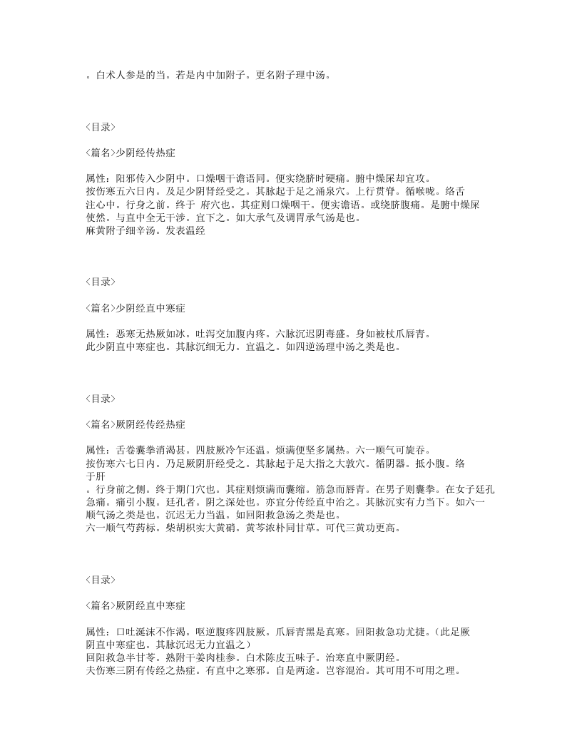 458-伤寒捷诀.txt 第5页