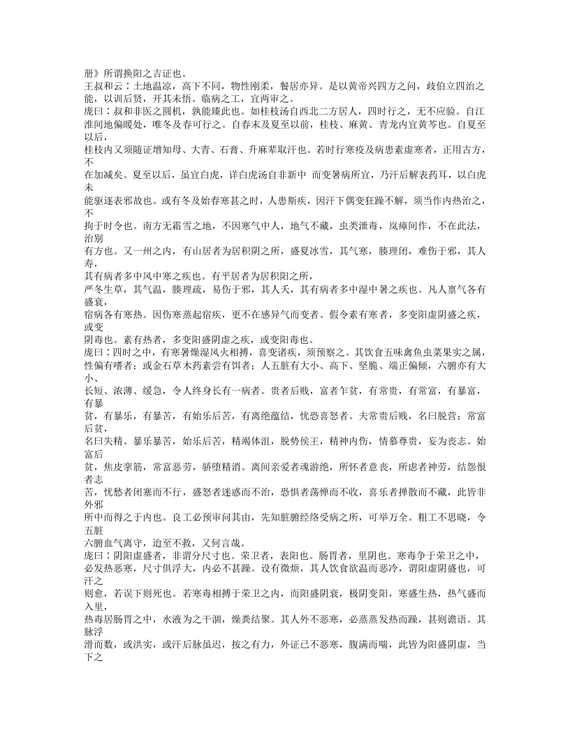 459-伤寒总病论.txt 第2页