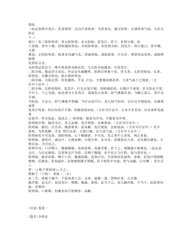 459-伤寒总病论.txt 第5页