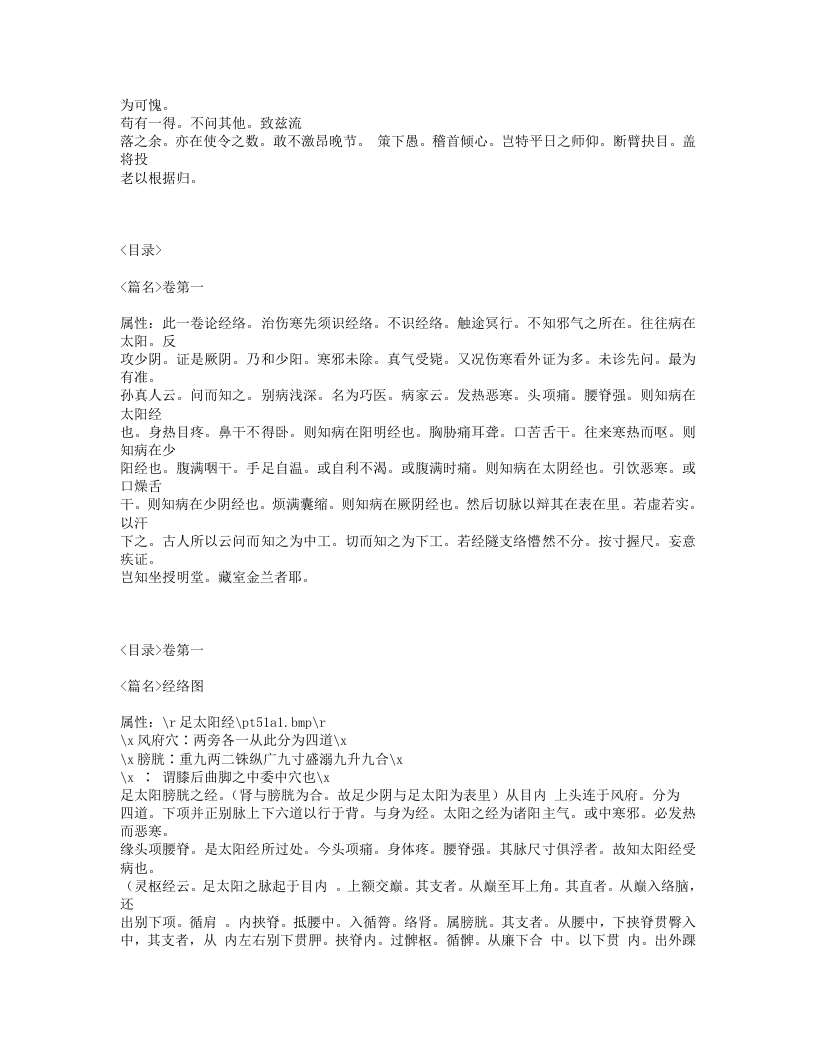 460-类证活人书.txt 第4页