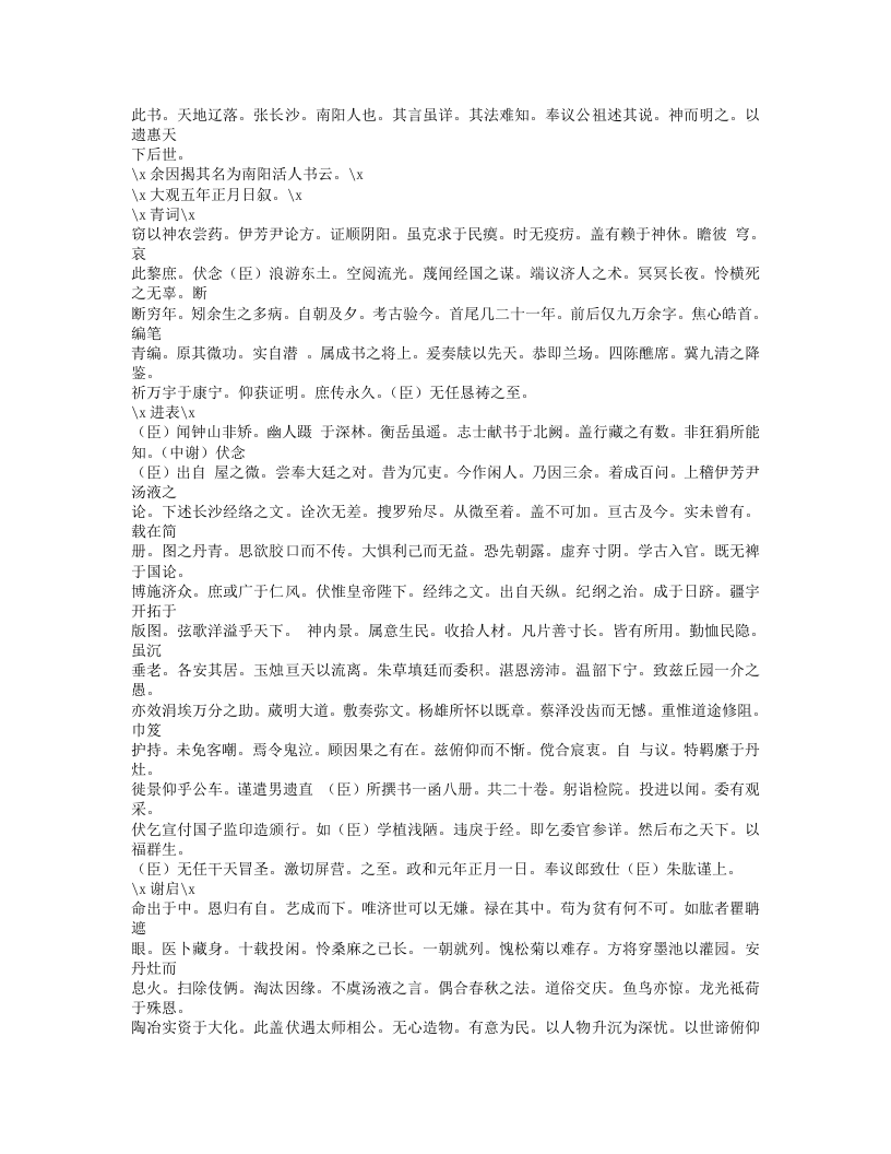 460-类证活人书.txt 第3页