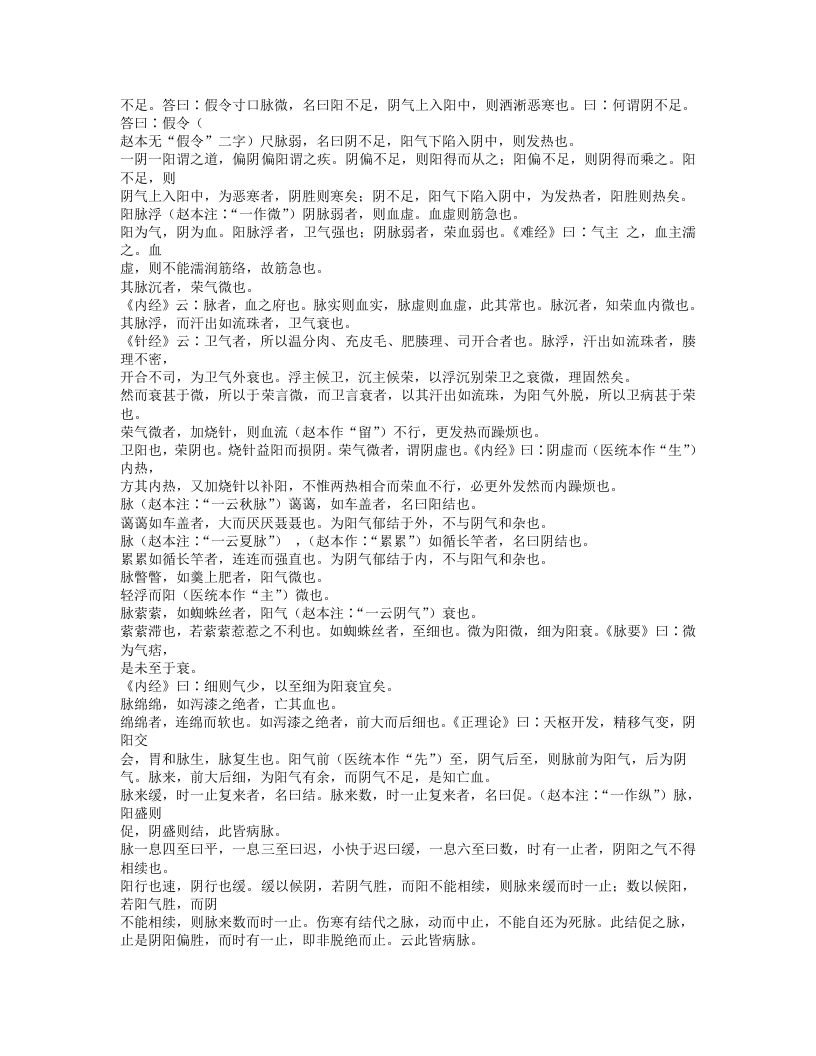 461-注解伤寒论.txt 第4页