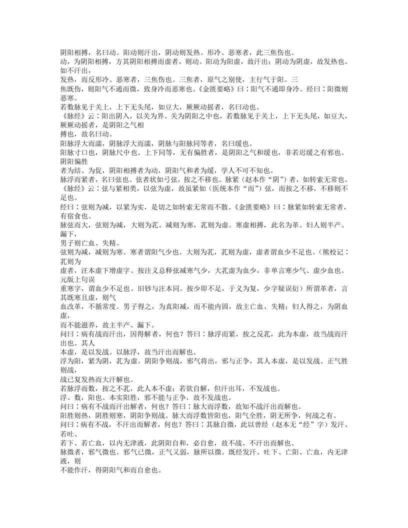 461-注解伤寒论.txt 第5页