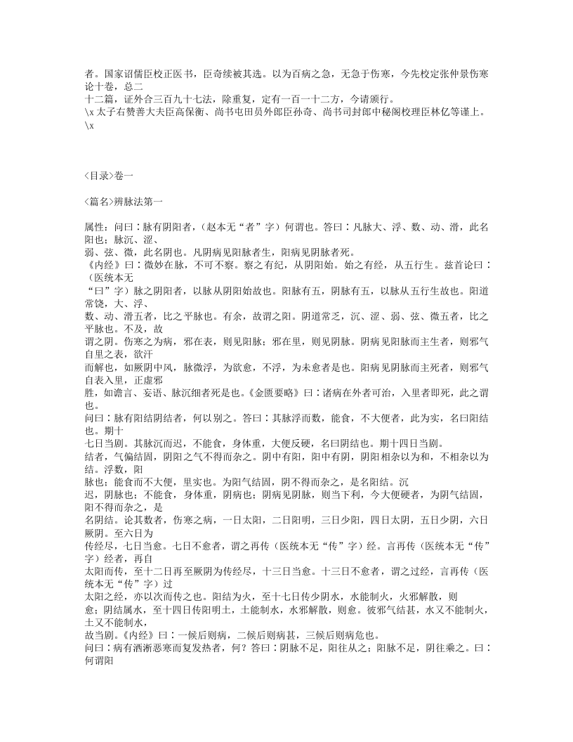 461-注解伤寒论.txt 第3页