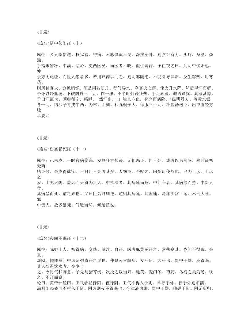 462-伤寒九十论.txt 第5页