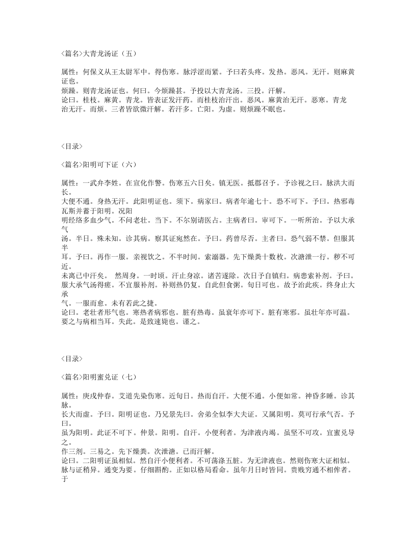 462-伤寒九十论.txt 第3页