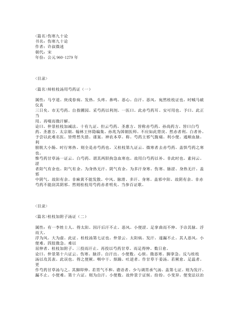 462-伤寒九十论.txt 第1页