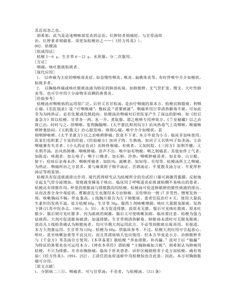 经方100首.txt 第2页
