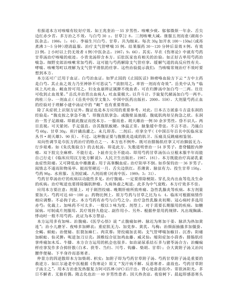 经方100首.txt 第4页