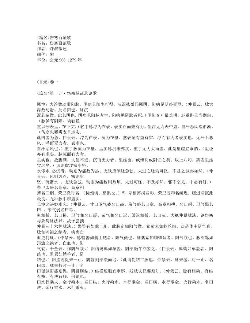 463-伤寒百证歌.txt 第1页