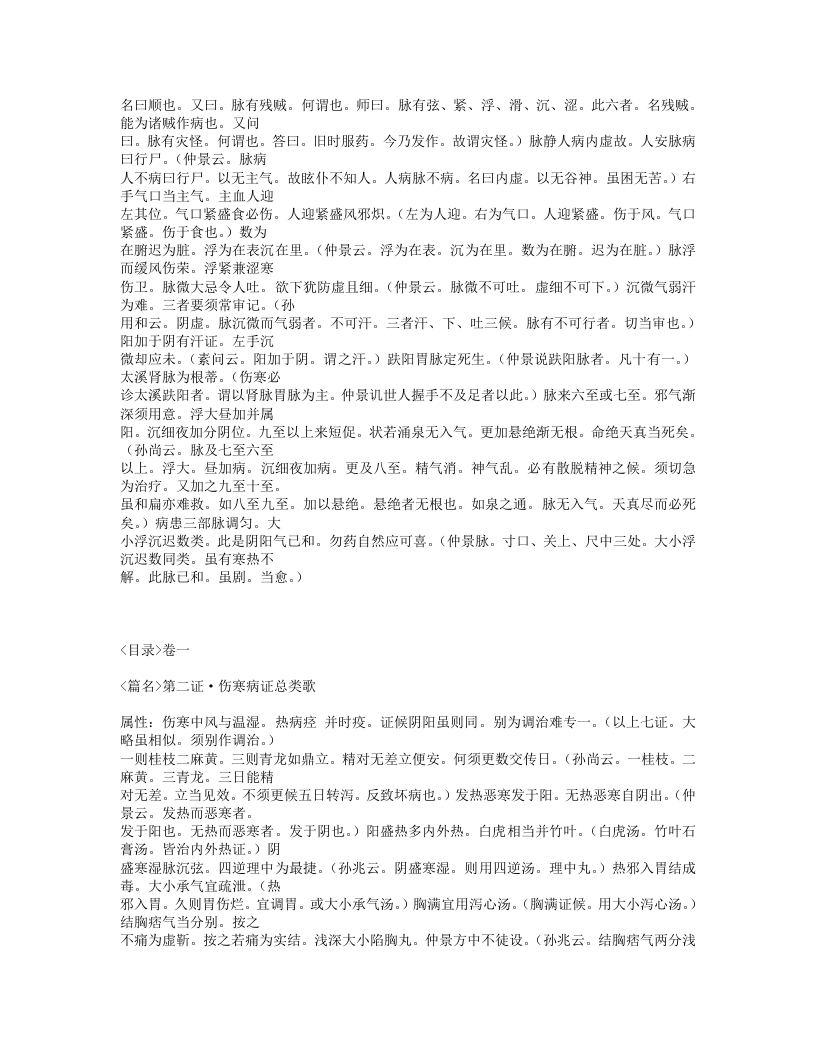 463-伤寒百证歌.txt 第2页