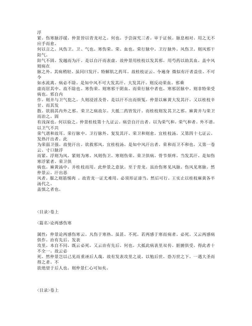464-伤寒发微论.txt 第5页
