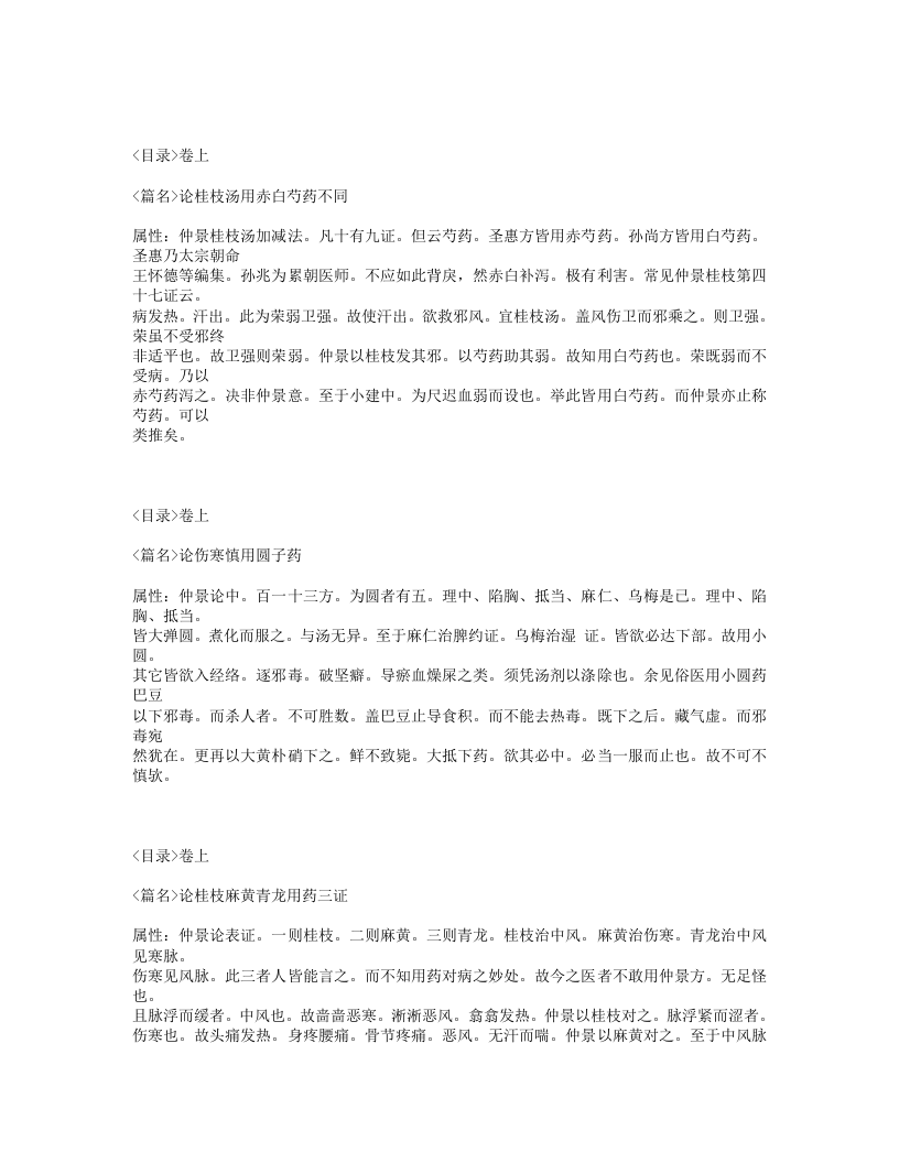 464-伤寒发微论.txt 第4页