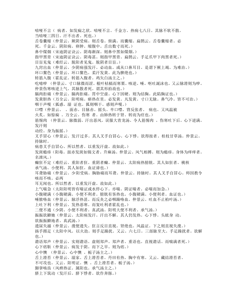 464-伤寒发微论.txt 第2页