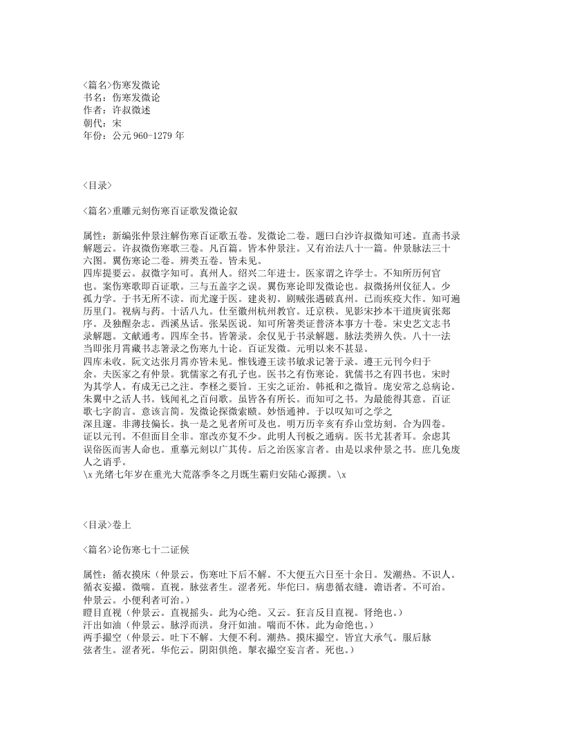 464-伤寒发微论.txt 第1页