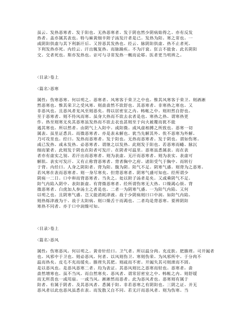 465-伤寒明理论.txt 第2页