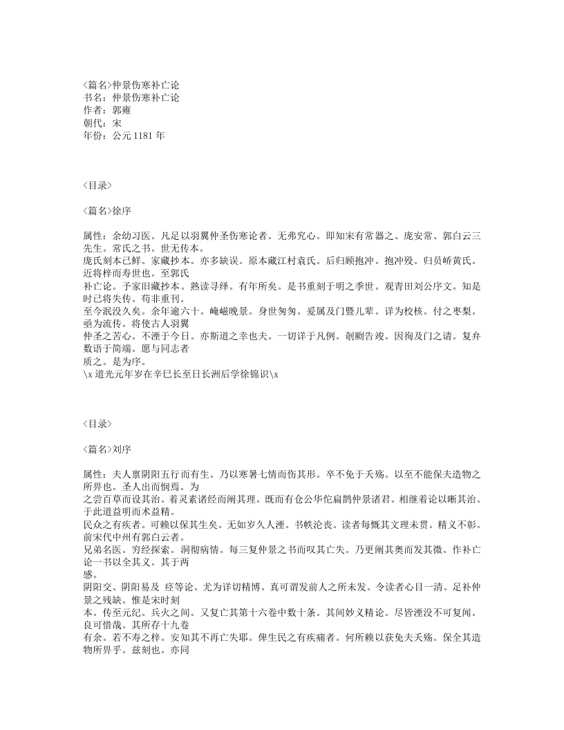 466-仲景伤寒补亡论.txt 第1页