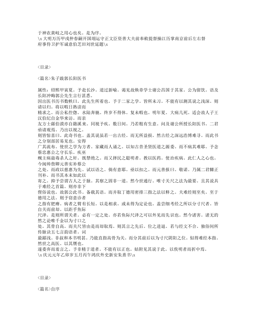 466-仲景伤寒补亡论.txt 第2页