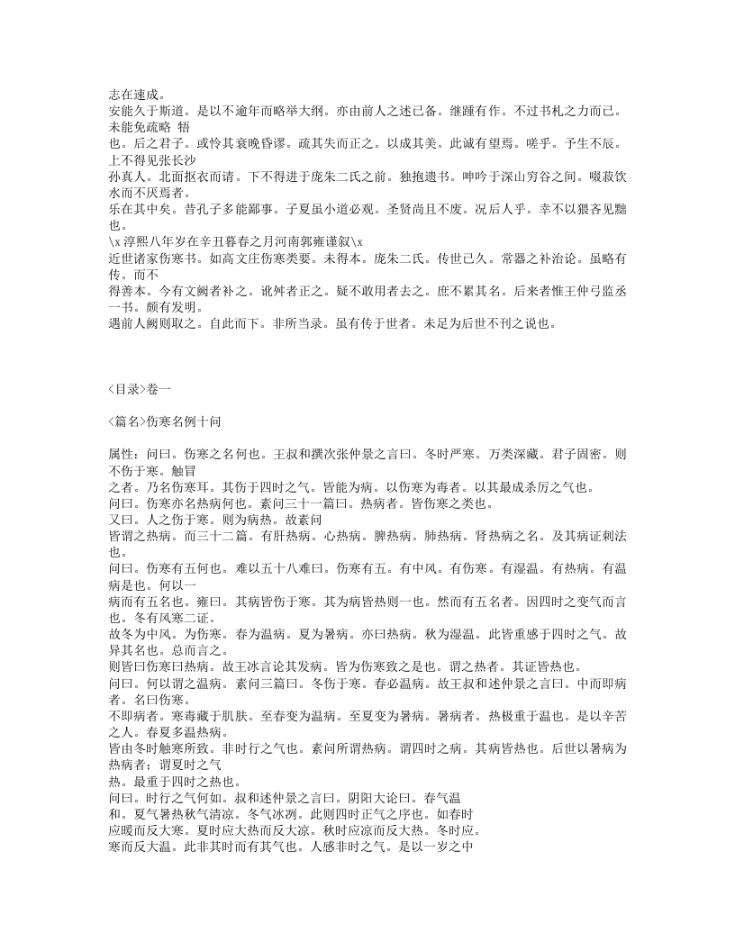 466-仲景伤寒补亡论.txt 第4页