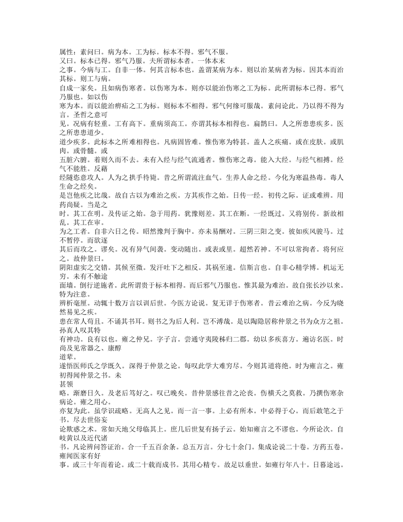 466-仲景伤寒补亡论.txt 第3页