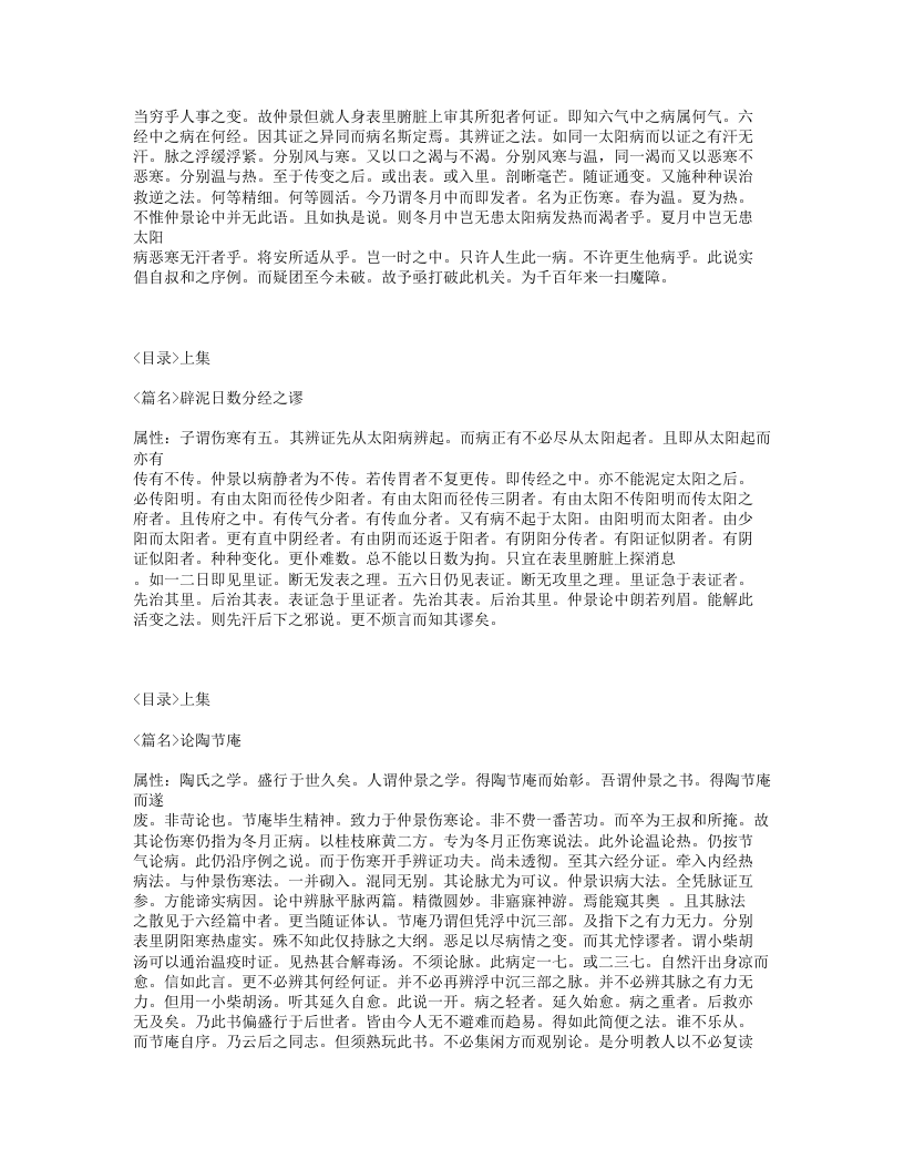 467-伤寒寻源.txt 第3页