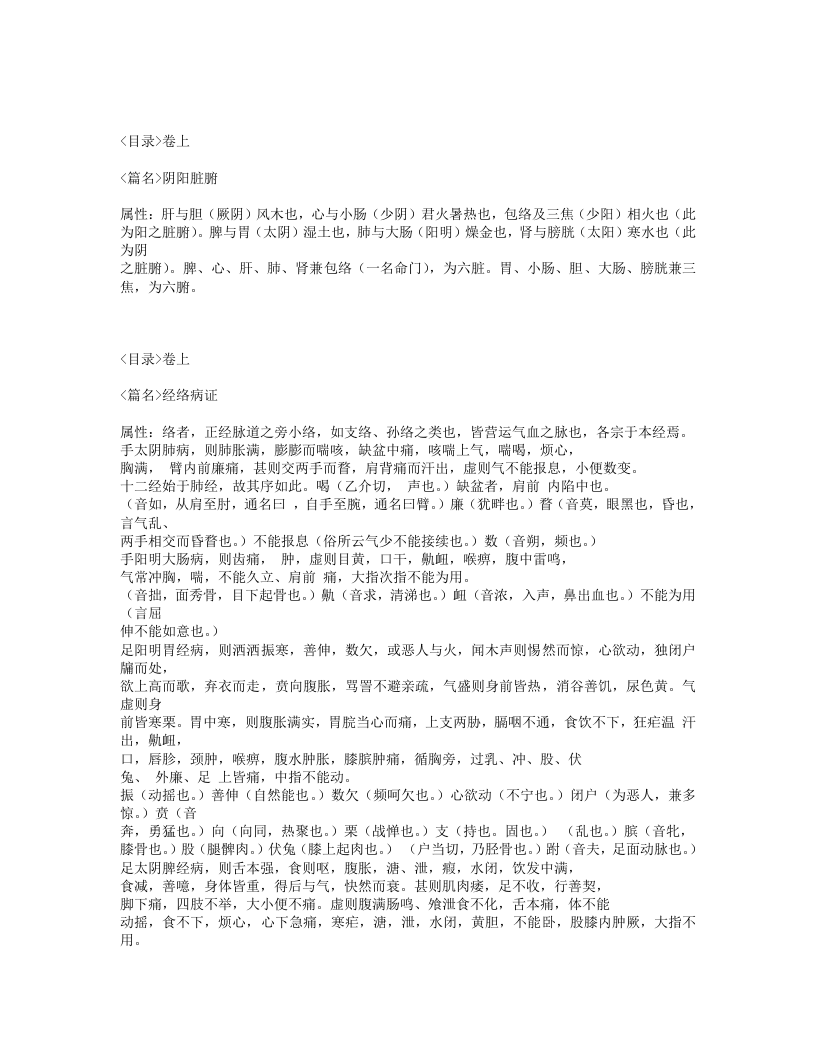 468-伤寒直格.txt 第3页