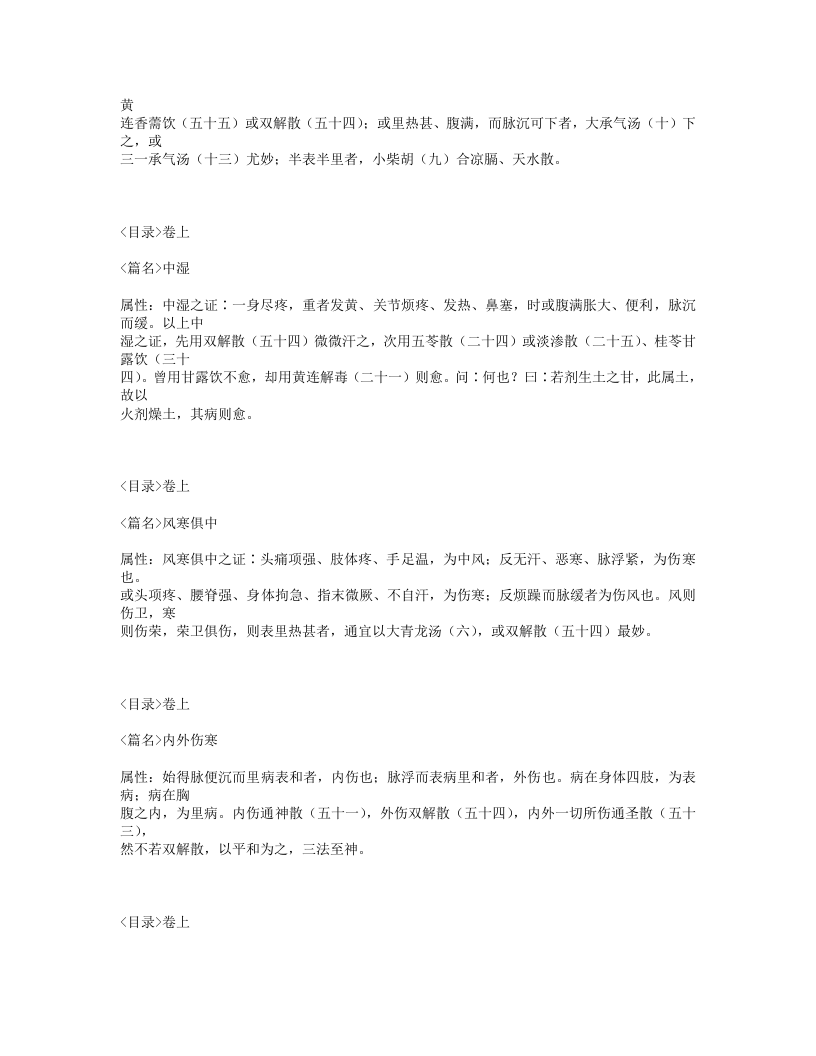 469-伤寒标本心法类萃.txt 第2页