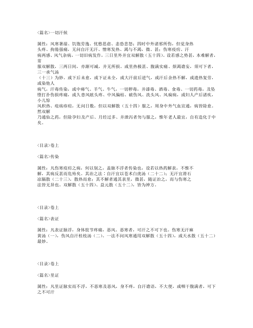 469-伤寒标本心法类萃.txt 第3页