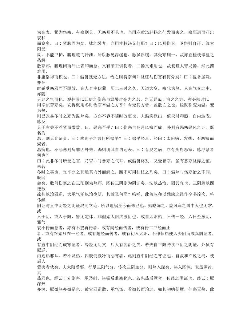 470-伤寒六书.txt 第4页