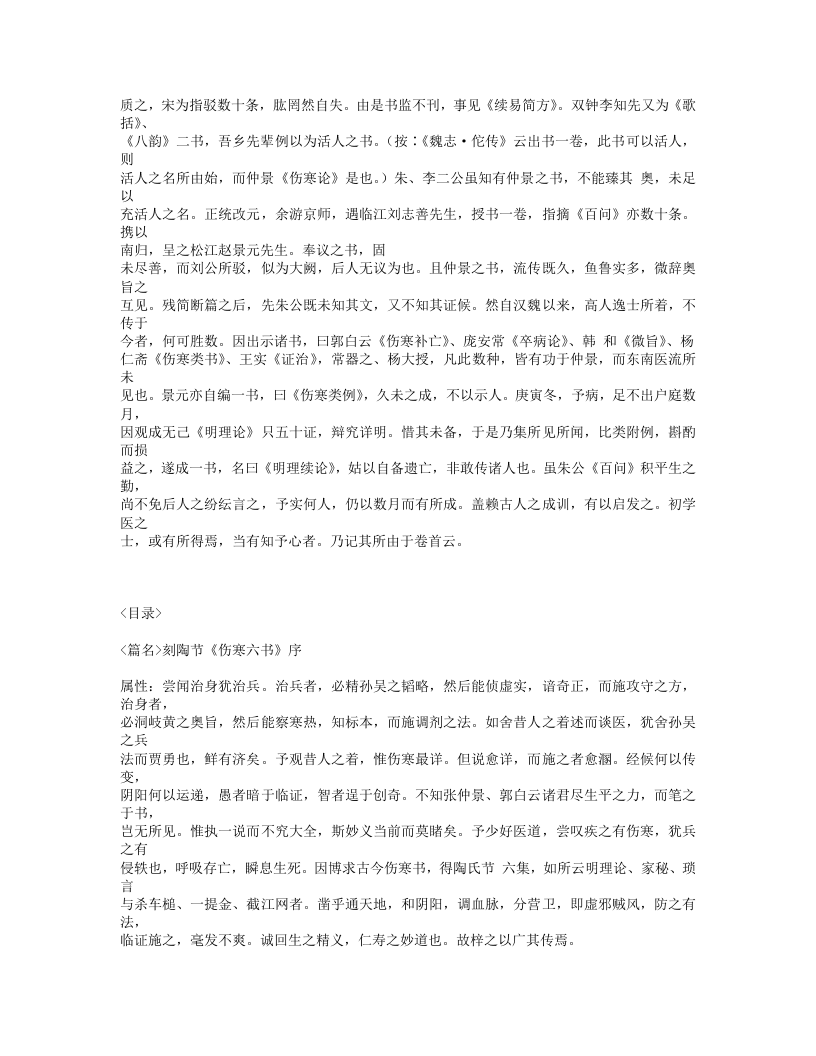 470-伤寒六书.txt 第2页