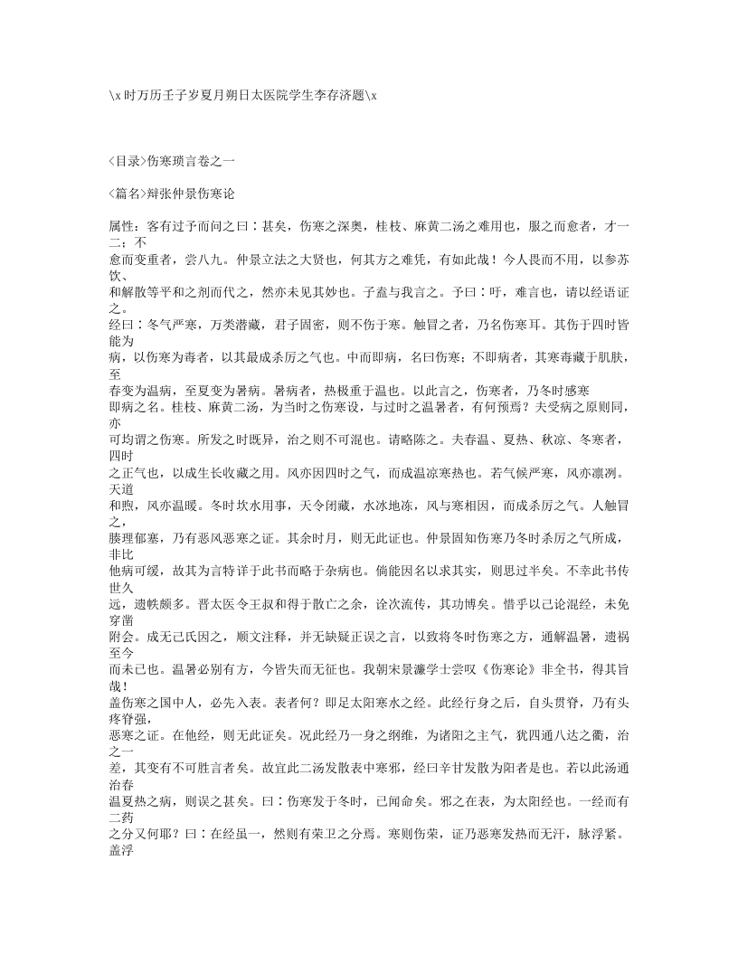 470-伤寒六书.txt 第3页