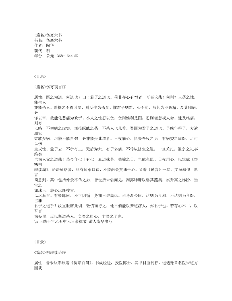 470-伤寒六书.txt 第1页