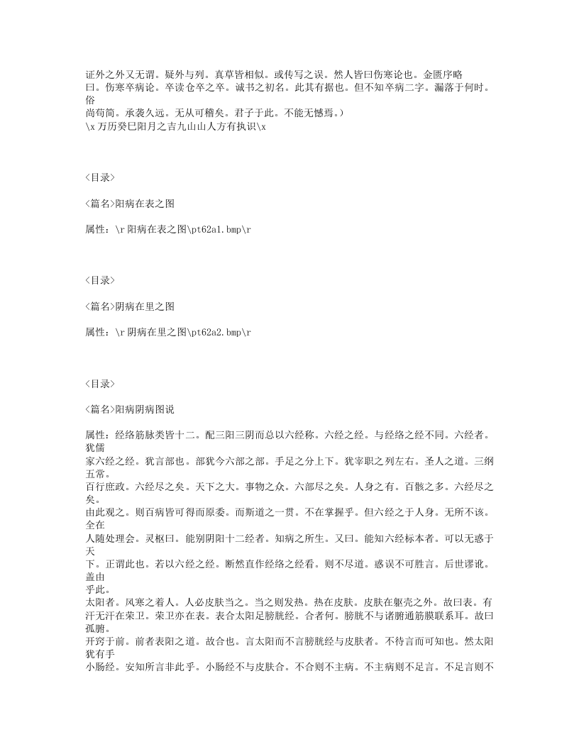 471-伤寒论条辨.txt 第3页