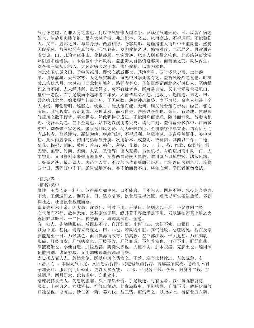 古今医案按.txt 第5页