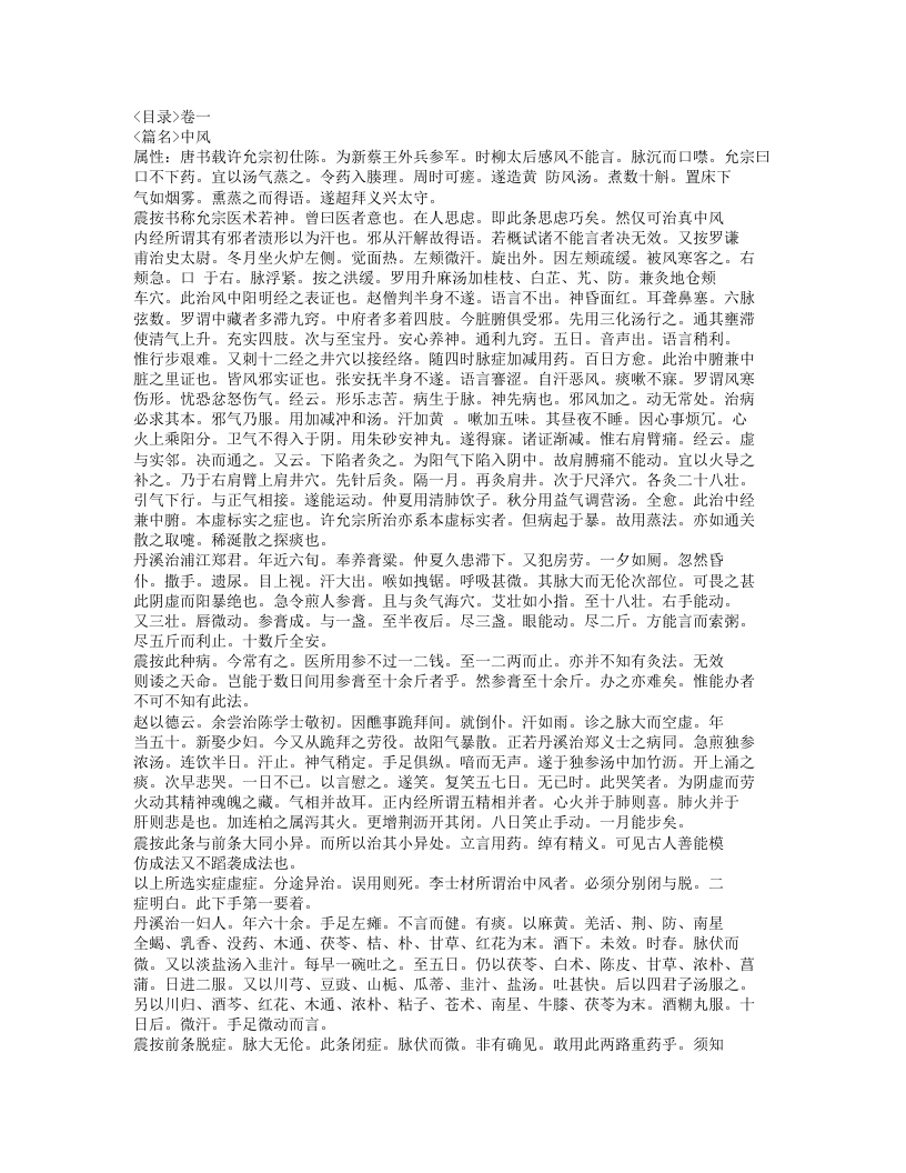 古今医案按.txt 第2页
