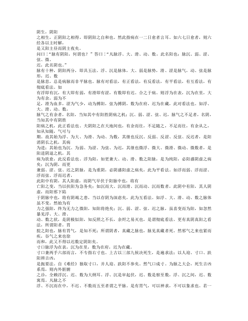 474-伤寒论注.txt 第4页