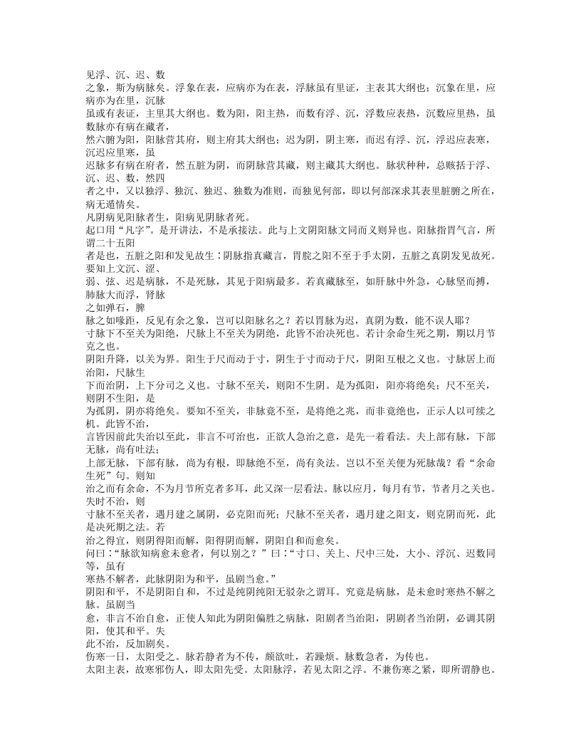 474-伤寒论注.txt 第5页