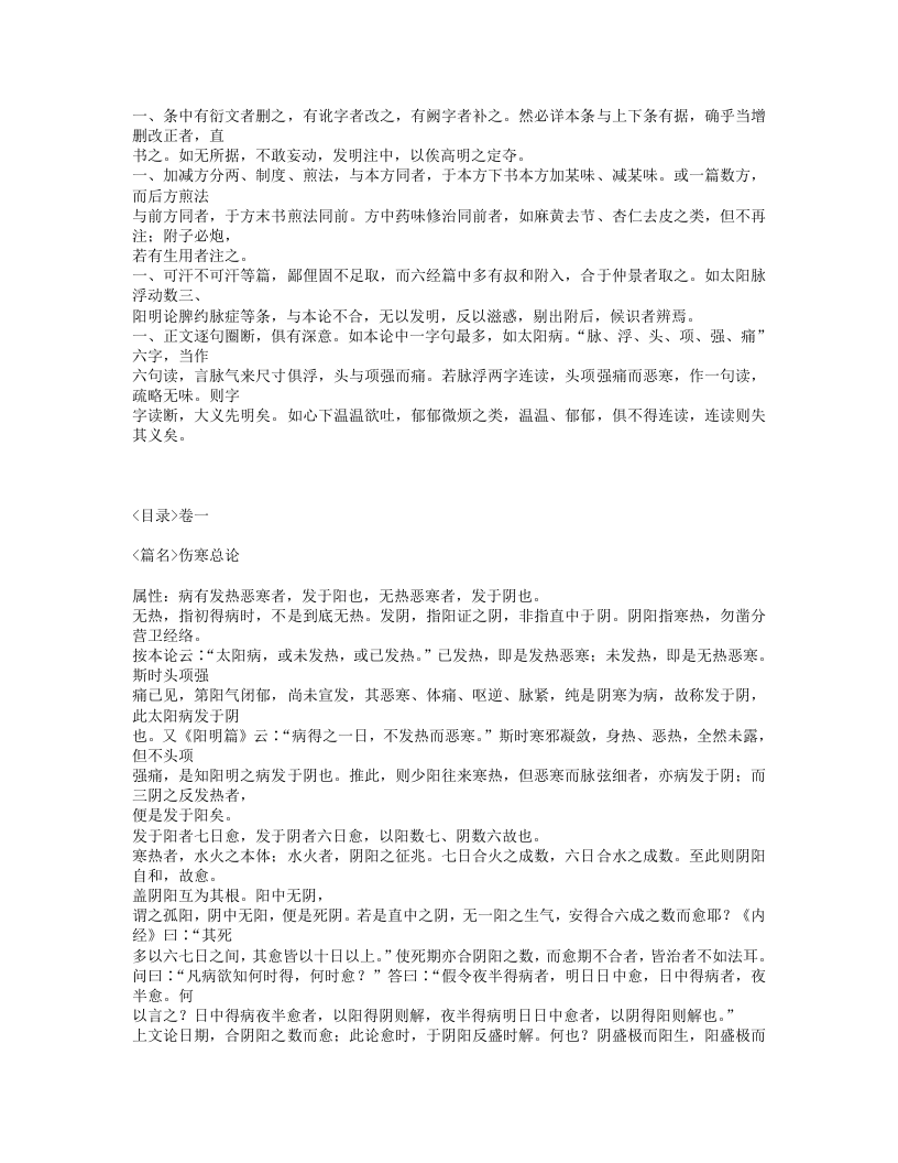 474-伤寒论注.txt 第3页