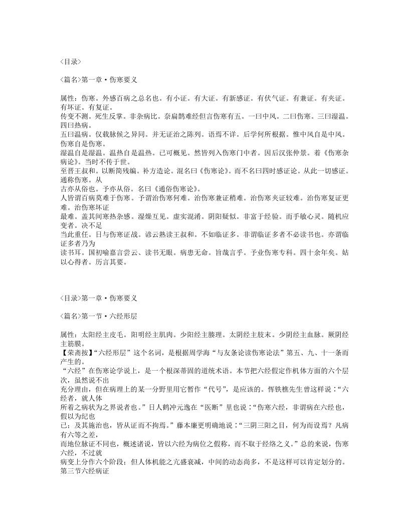 475-重订通俗伤寒论.txt 第3页