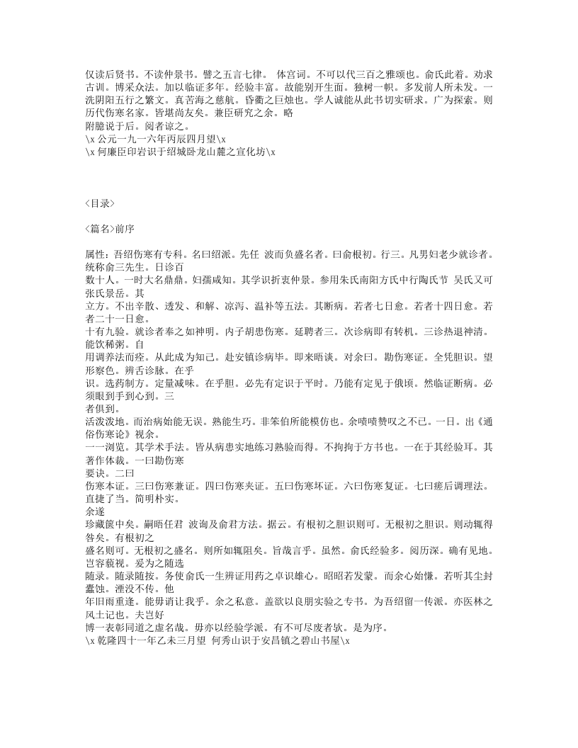 475-重订通俗伤寒论.txt 第2页