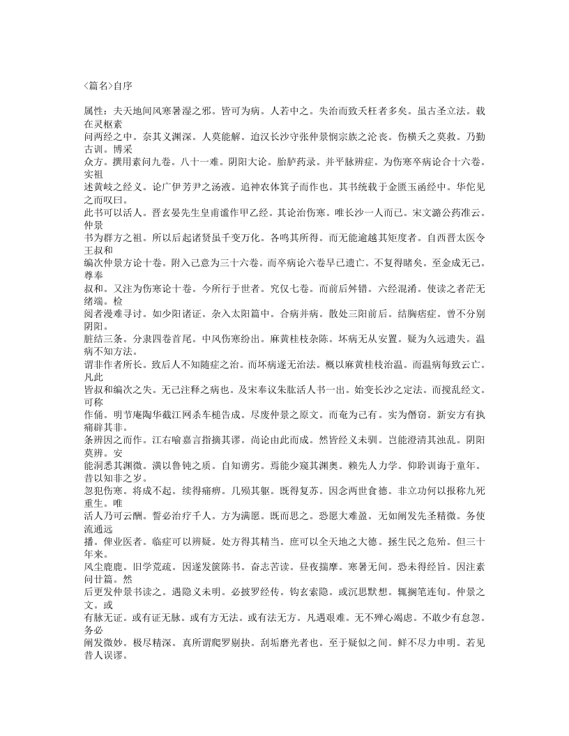 476-伤寒溯源集.txt 第2页