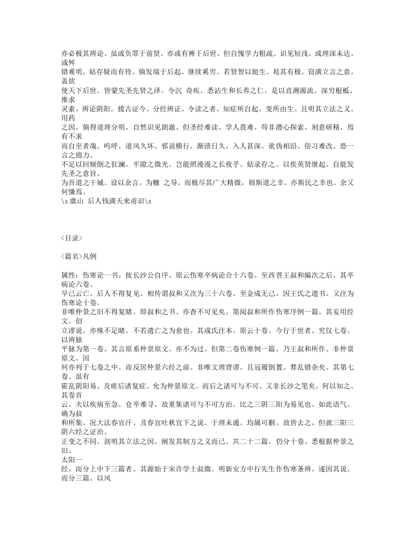 476-伤寒溯源集.txt 第3页