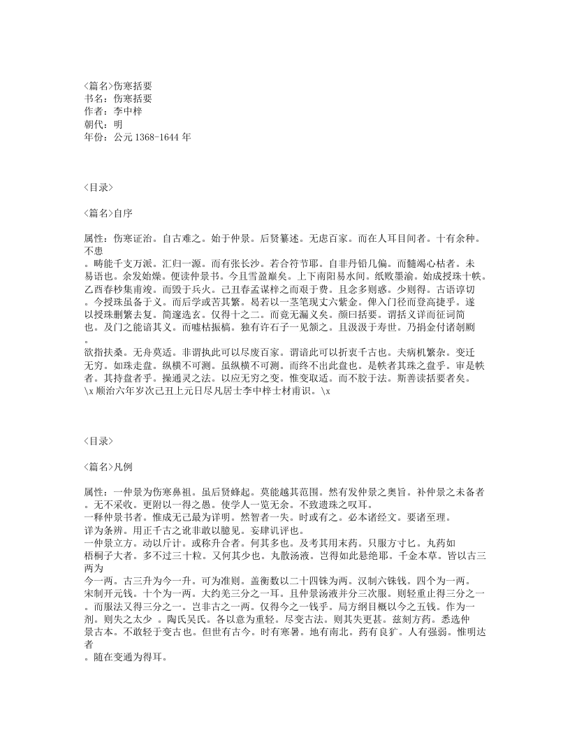 477-伤寒括要.txt 第1页